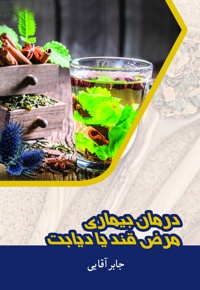 شناخت دیابت یا مرض قند